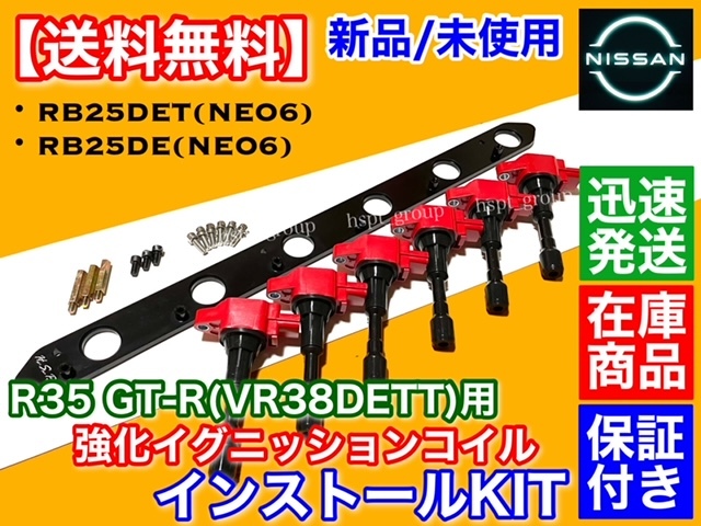 即納 赤/黒【送料無料】RB20 RB25 neo6 R35 GT-R イグニッションコイル 変換 取付 プレート ENR34 ER34 HR34 ローレル C35 Y34 セドリック拍卖