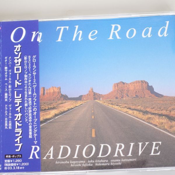 RADIODRIVE (影山ヒロノブ) / On The Road / プレステ2ゲーム・ソフト『グローランサー2』OPテーマ拍卖