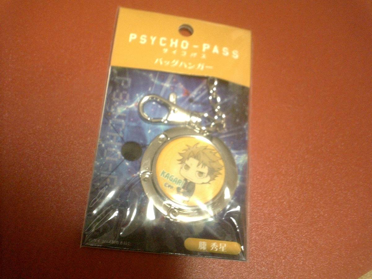 § PSYCHO-PASS サイコパス バッグハンガー ★縢 秀星拍卖