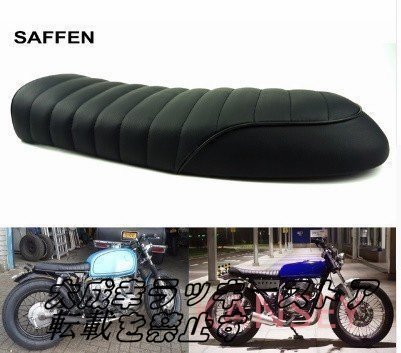 カフェレーサー シート SR400/500 W400 GB250 250TR ST250 GN125 CG125 YB125SP CB1100 XSR9 ホンダ ヤマハ カワサキ スズキ拍卖