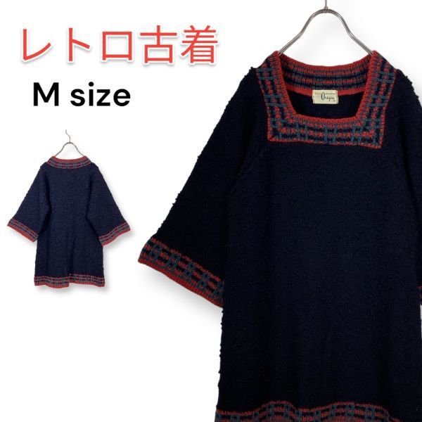 【レア】昭和レトロ古着 長袖 ニット セーター チュニック 黒 ブラック 袖ゆる レディース 匿名配送拍卖