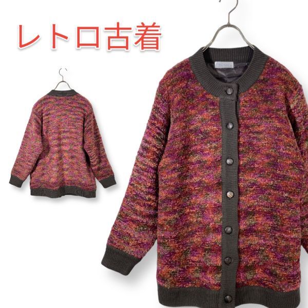 90s レトロ古着 ウール アクリル ニット カーディガン 赤系 セーター ロング丈 長め 匿名配送拍卖