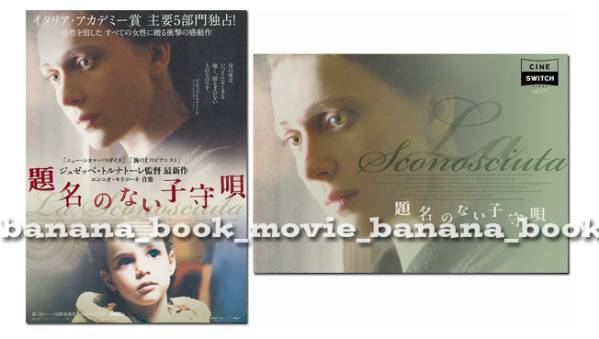 映画『題名のない子守唄』パンフ&チラシ■ジュゼッペ・トルナトーレ 監督作品/エンニオ・モリコーネ 音楽■ パンフレット フライヤー拍卖