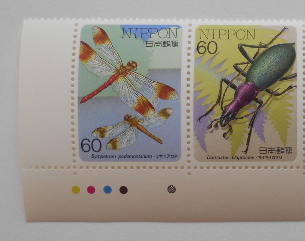 カラーマーク付き昆虫シリーズ2集 ミヤマアカネ・マイマイガブリ 未使用60円切手2種拍卖
