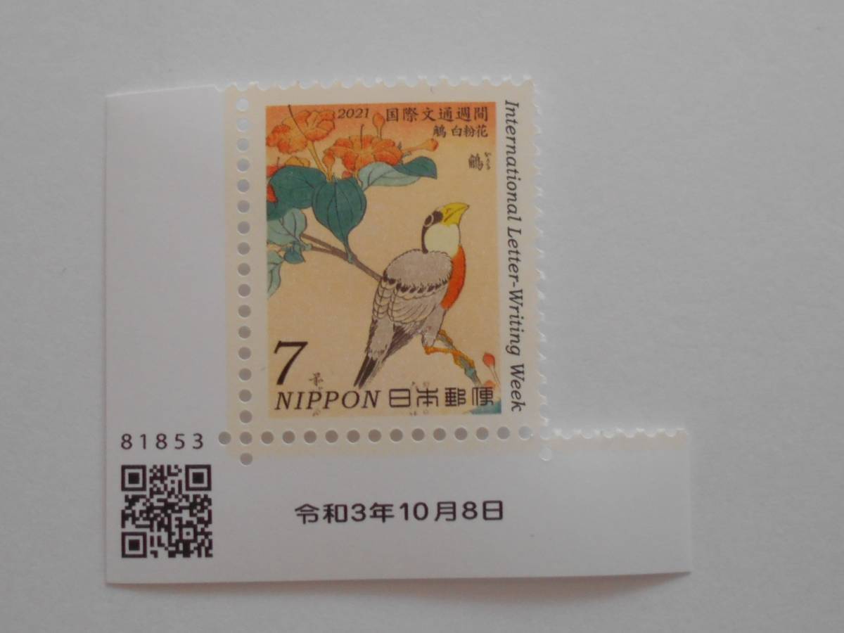 日付入り文通週間 2021 鵤 白粉花 未使用7円切手拍卖