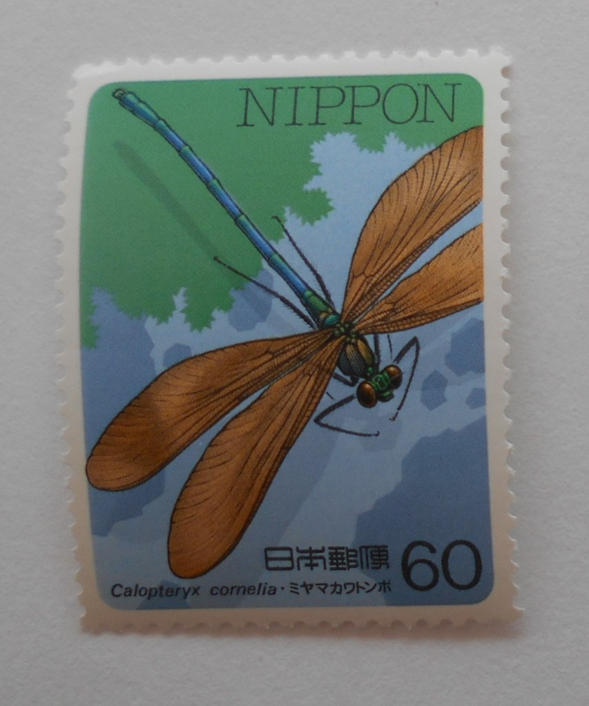 昆虫シリーズ5集 ミヤマカワトンボ 未使用60円切手拍卖