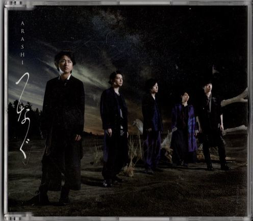 CD★嵐/つなぐ拍卖
