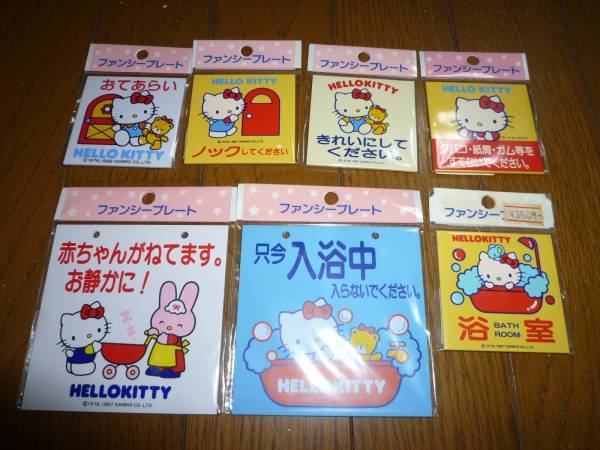 未使用 ファンシープレート ハロー キティ KITTY 7枚拍卖