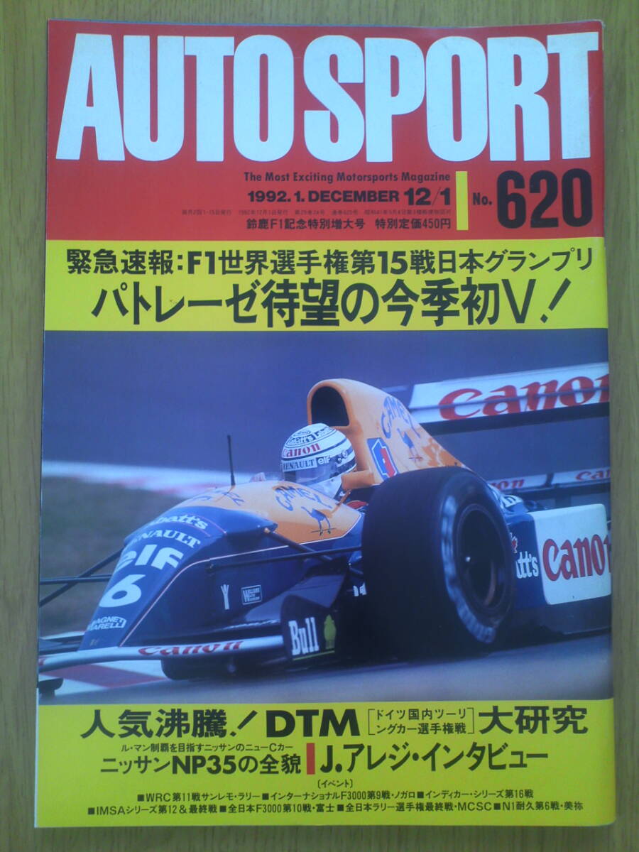 オートスポーツ 620 1992年 12月1日号拍卖