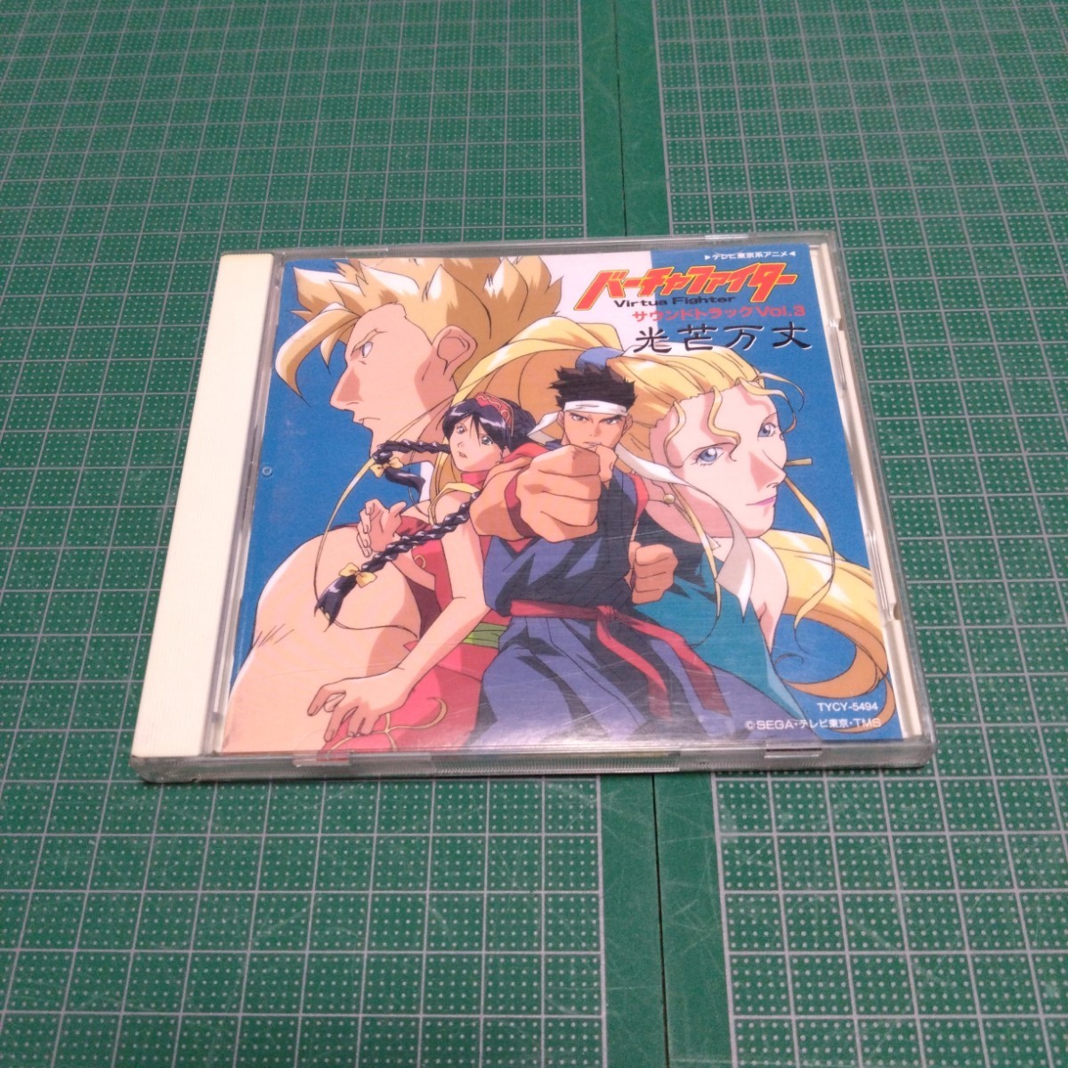 「バーチャファイター」サウンドトラックVol.3~光芒万丈拍卖