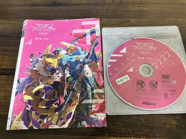デジモンアドベンチャー tri. 第5章 共生 DVD 即決 送料200円 216拍卖