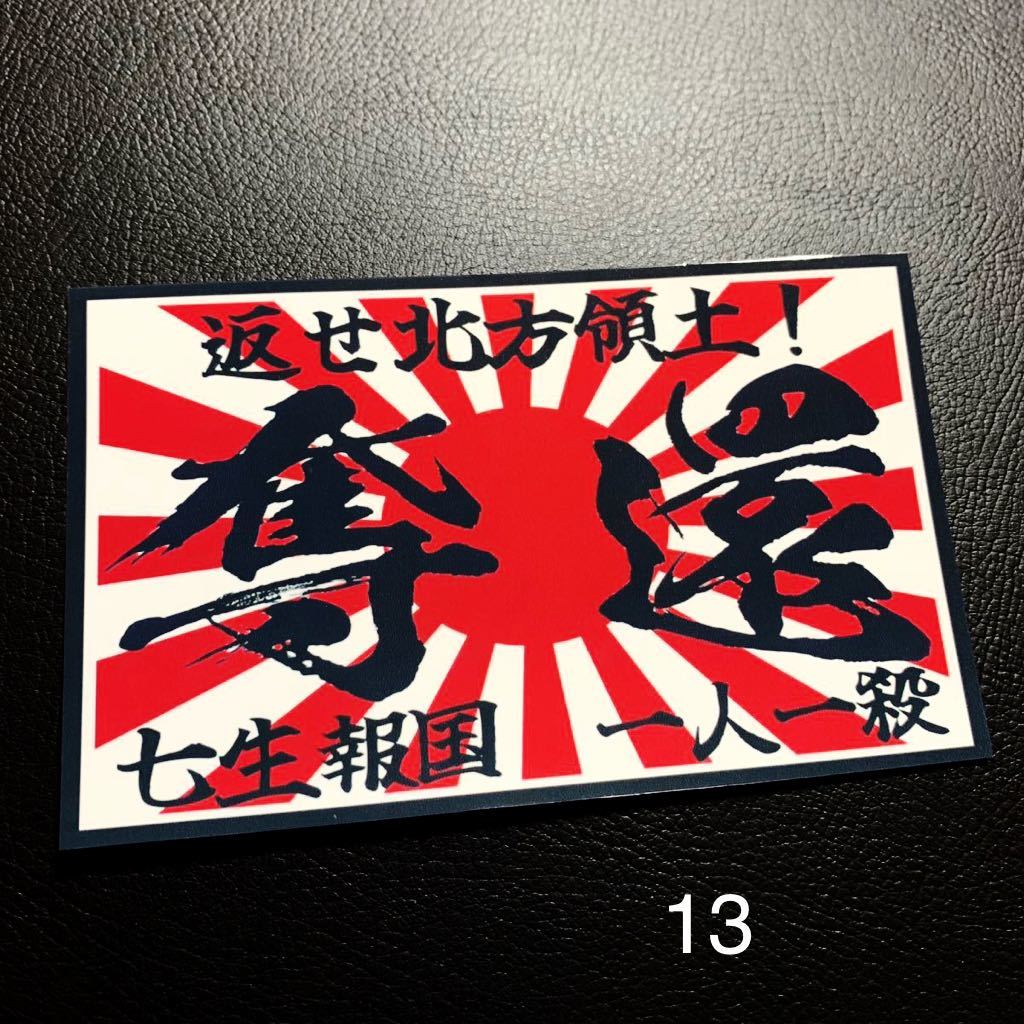 奪還 ステッカー デコトラ レトロ 旧車会 街道レーサー 暴走族拍卖