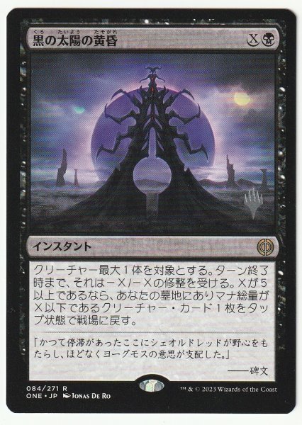 プロモスタンプ 黒の太陽の黄昏 日本語1枚 3枚まで拍卖