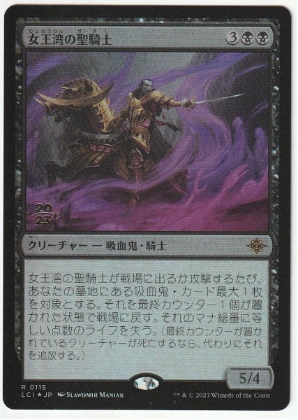 プレリプロモ Foil 女王湾の聖騎士/Queen's Bay Paladin 日本語1枚拍卖