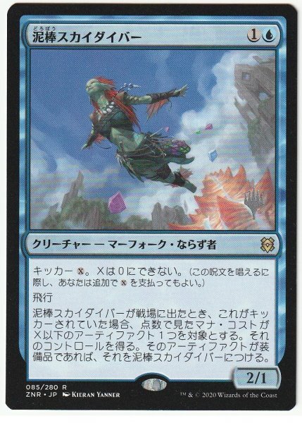 プロモスタンプ 泥棒スカイダイバー/Thieving Skydiver 日本語1枚拍卖