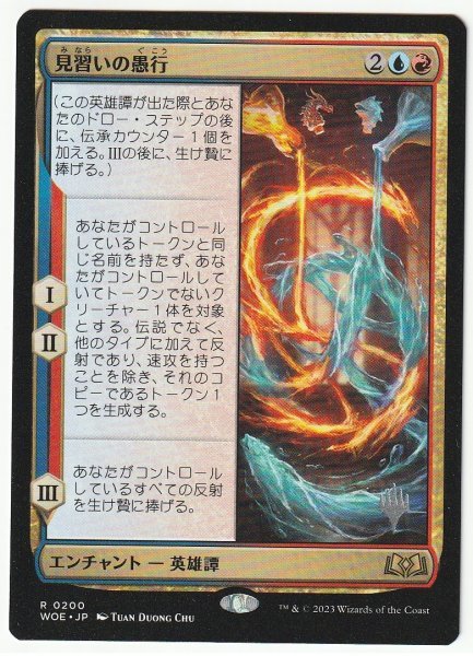 プロモスタンプ 見習いの愚行/The Apprentice's Folly 日本語1枚拍卖