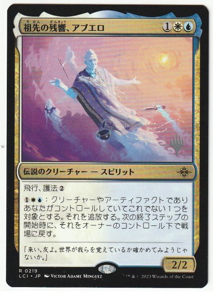 プロモスタンプ 祖先の残響、アブエロ 日本語1枚拍卖