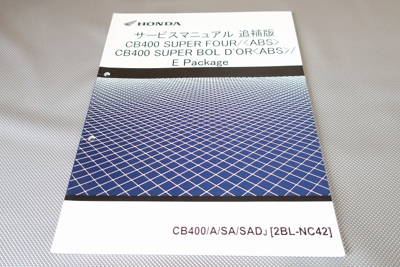 即決!CB400SF/スーパーボルドール/サービスマニュアル補足版/A/SA/SADJ/NC42-190-/配線図有(検索:カスタム/メンテナンス/整備書/修理書)拍卖