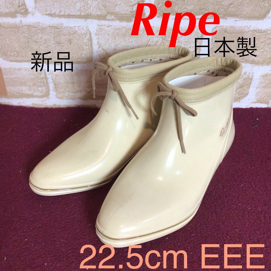 【売り切り!送料無料!】A-348 Ripe!レインブーツ!日本製!22.5cm EEE!ベージュ!オフホワイト!長靴!ショート丈!おしゃれ!リボン!新品拍卖