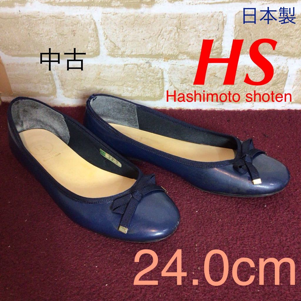 【売り切り!送料無料!】A-350 HS Hashimoto shoten!バレエシューズ!パンプス!24.0cm!ネイビー!紺色!リボン!おしゃれ!かわいい!日本製!中古拍卖