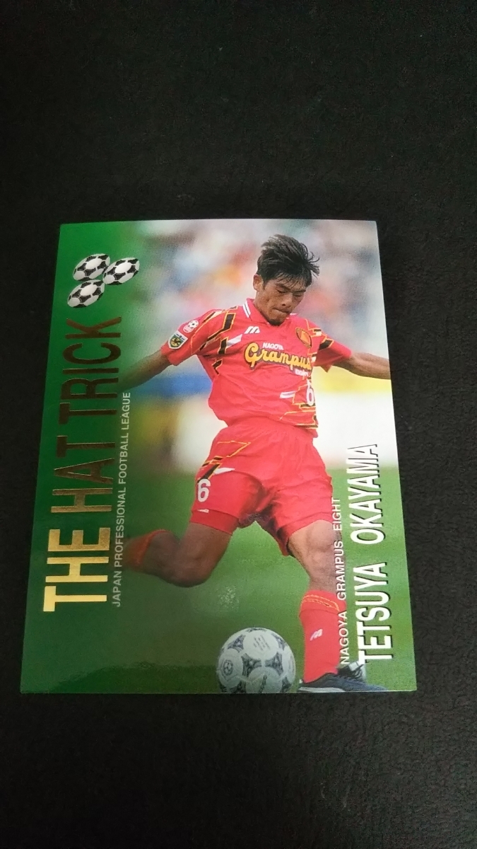 即決★Jカード96/97 名古屋グランパス 岡山哲也 ハットトリックカード拍卖
