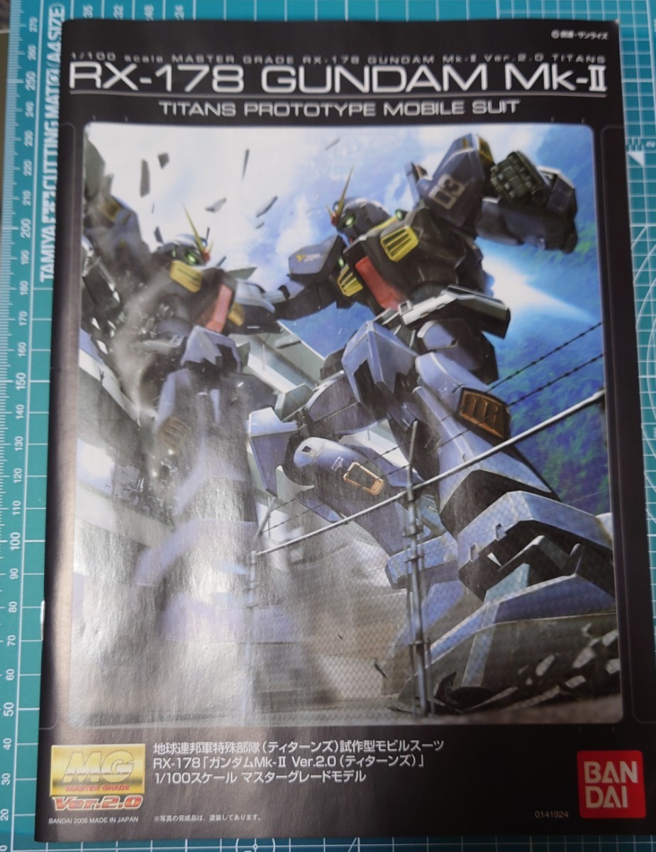 MG ガンダムMK-2 ver.2.0 ティターンズ 説明書拍卖