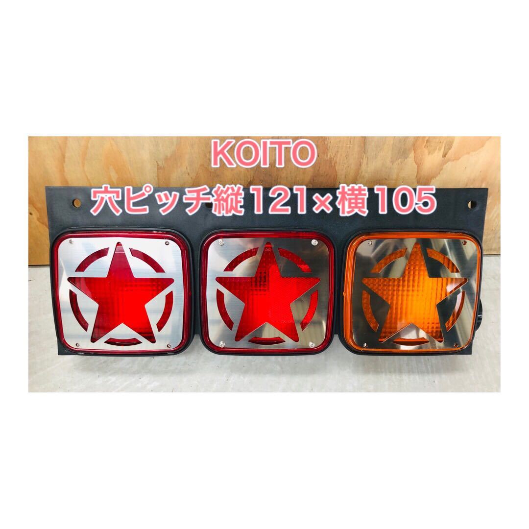 KTK-6 KOITO テールランプ テールカバー 4枚セット 鏡面 ステンレス デコトラ ステンレス カスタム プロフィア クオン スーパーグレート拍卖