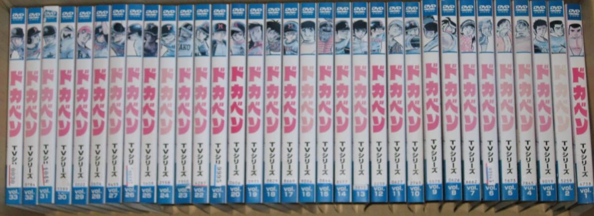 レンタルDVD★ドカベン 全33セット 水島新司 ¥185~拍卖
