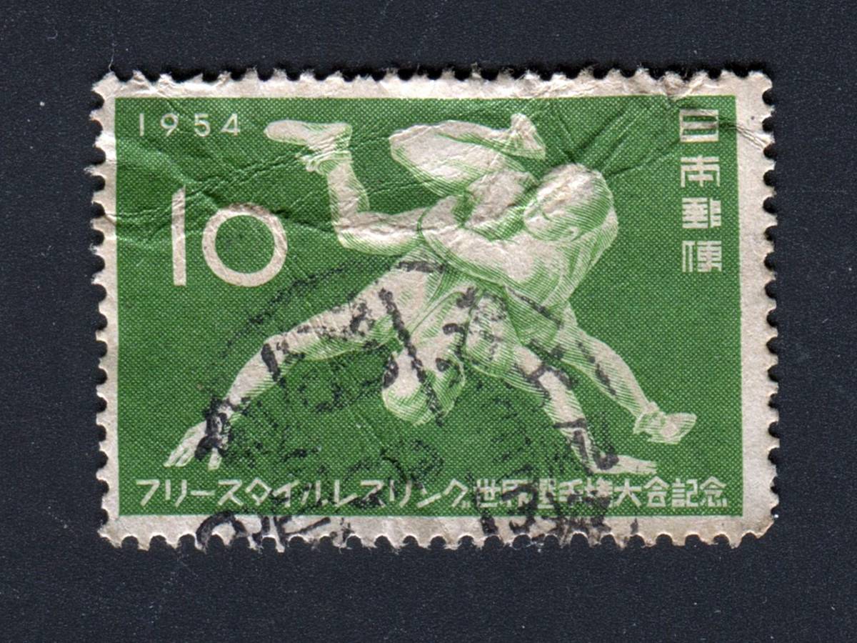 使用済切手 フリースタイルレスリング世界選手権記念拍卖