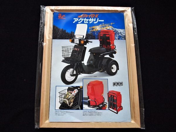 ホンダ ジャイローX 1983年? 希少カタログ・良品セット・送料込み拍卖