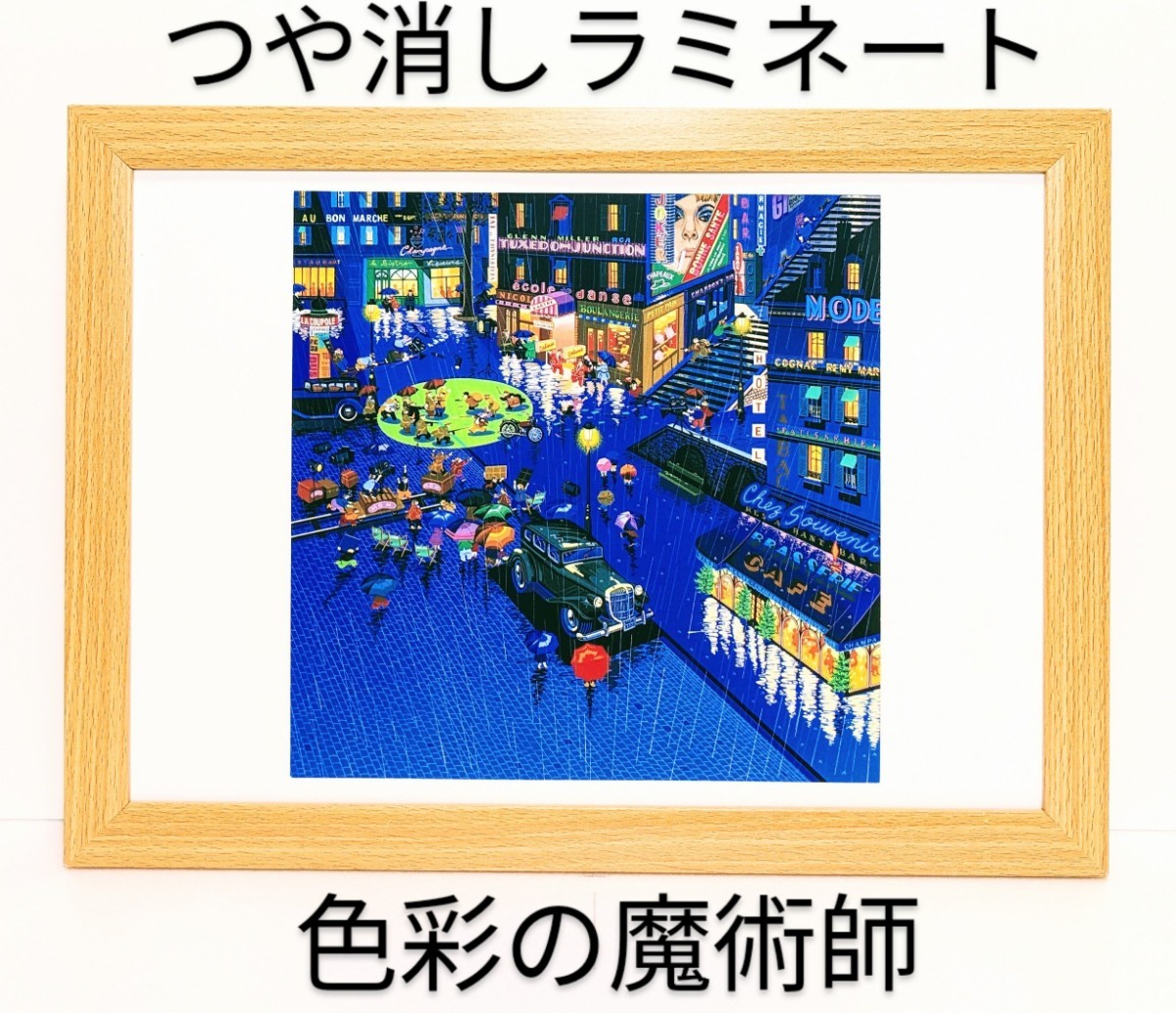 高級感・きれい !! ヒロ・ヤマガタ <泥棒・1982年> 新品A4額装 つや消しラミネート加工 拍卖