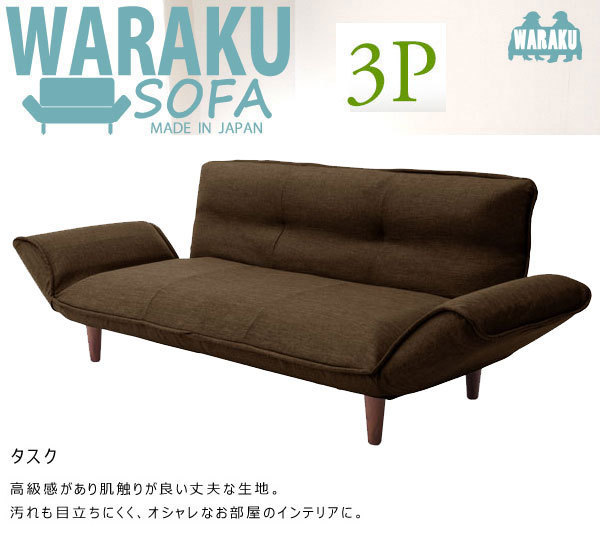 送料無料 待望の大きめサイズの3人掛けが登場!カウチソファ「KAN-3P」タスク生地 ブラウン色拍卖