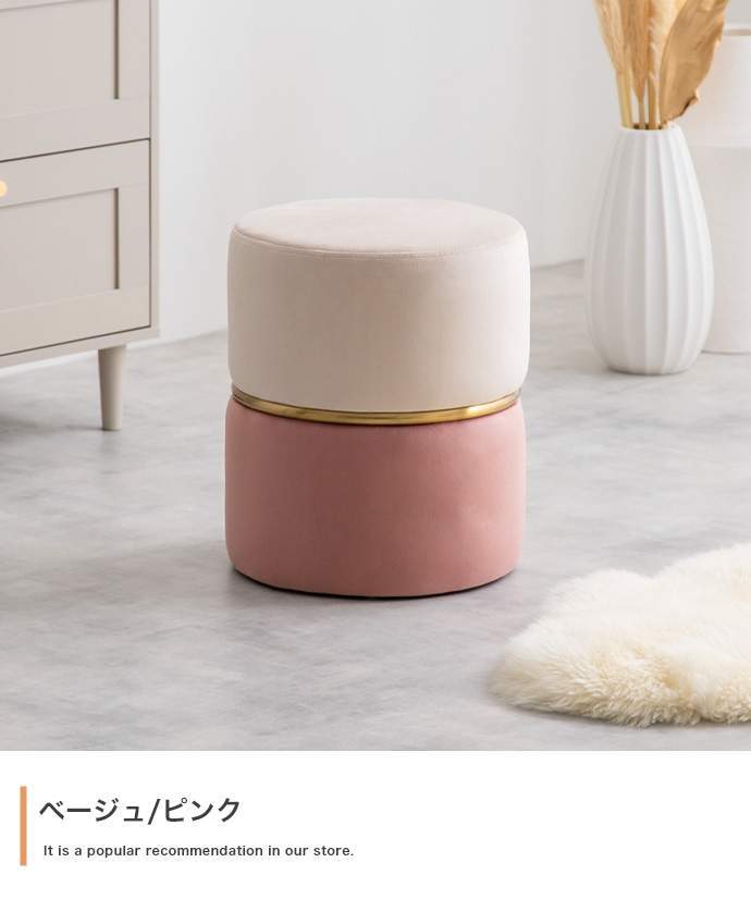 ドレッサースツール サークル 布張り 背なし ベロアバイカラースツール ベージュ/ピンク拍卖