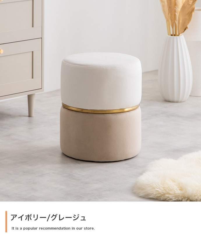 ドレッサースツール サークル 布張り 背なし ベロアバイカラースツール アイボリー/グレージュ拍卖