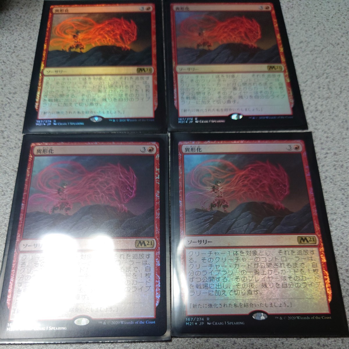 MTG M21 異形化 日本語foil 四枚セット 即決拍卖