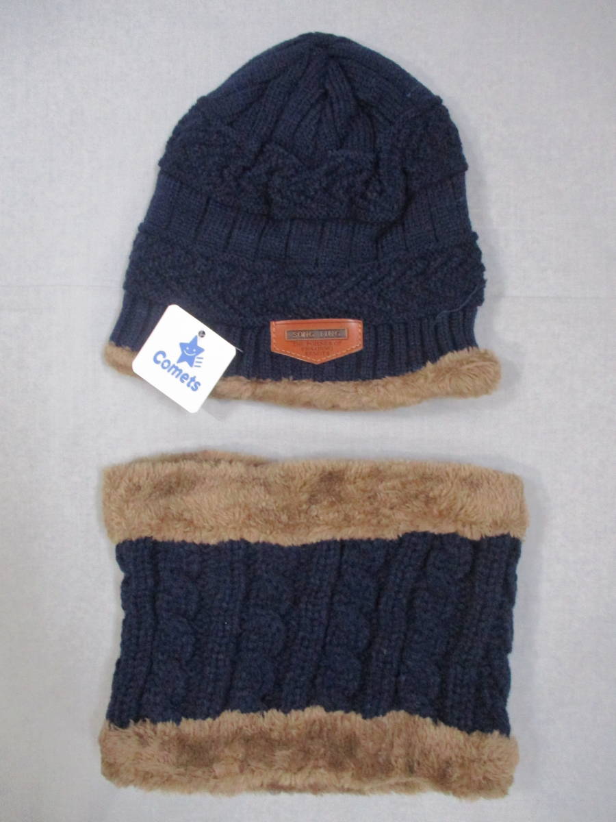 Comets コメッツ キッズ ニット 帽子・ネックウォーマー セット ネイビー 濃紺 4歳~10歳 【未使用品】拍卖