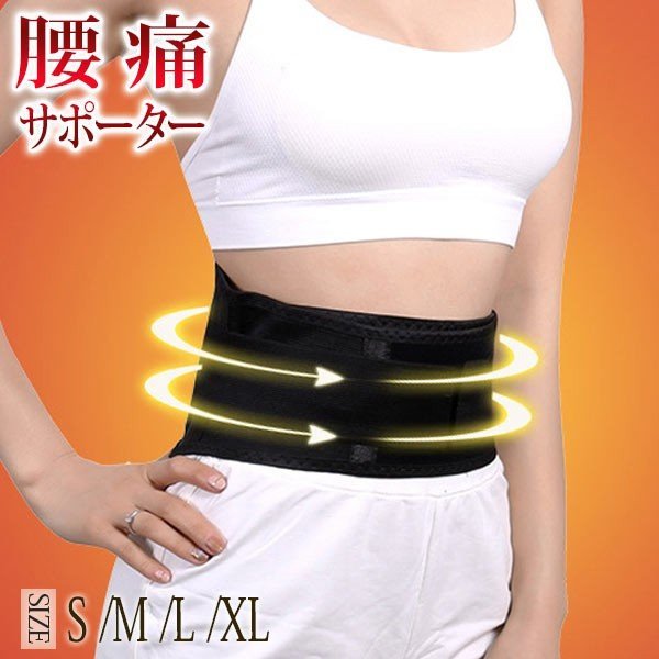 腰サポーター ウエストベルト 磁気療法 腰痛改善 姿勢矯正 腰痛予防 月経痛緩和 冷え対策 4本プレート 保温 ウエストシェイプ拍卖