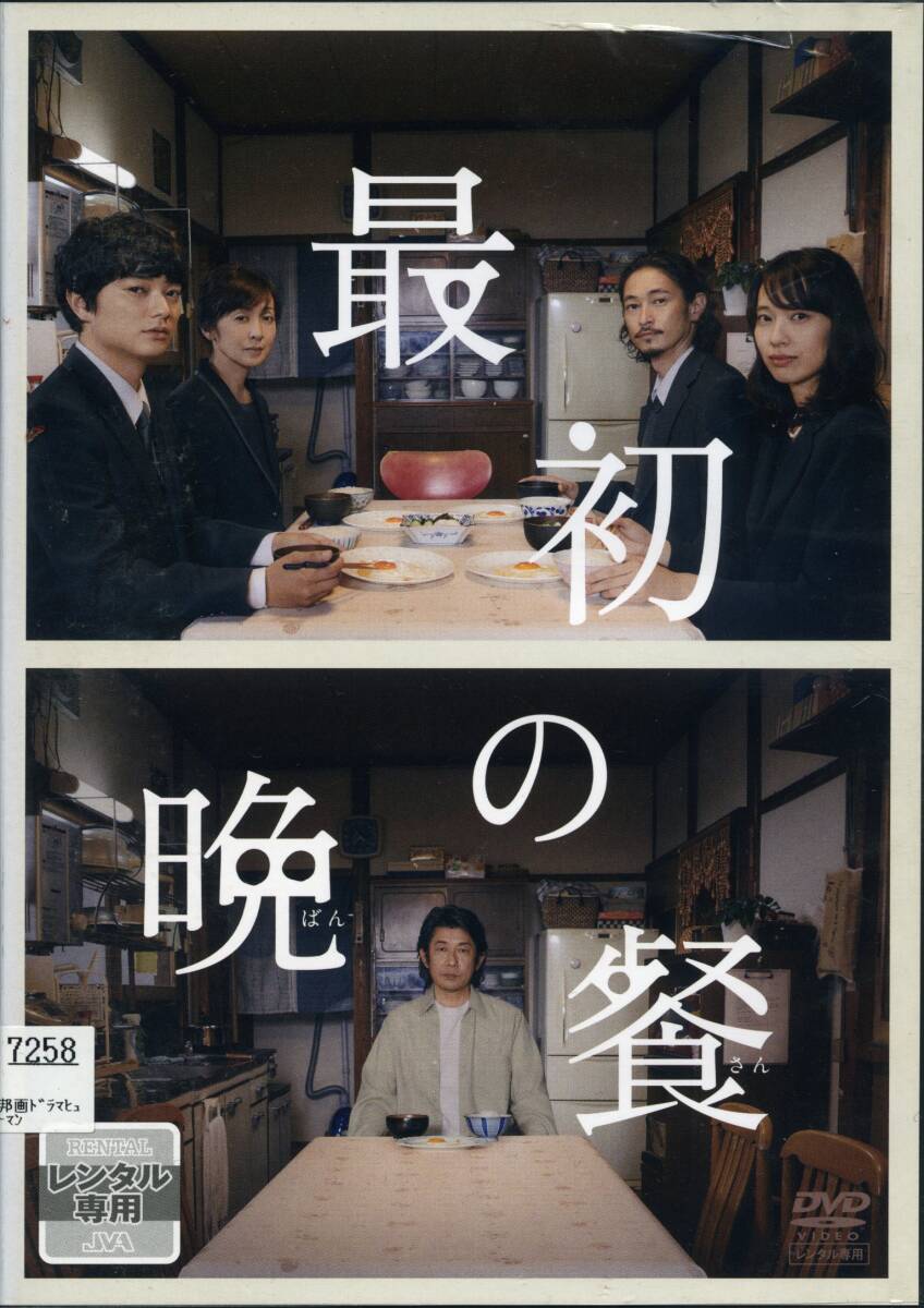 ★最初の晩餐★染谷将太/戸田恵梨香/窪塚洋介/斉藤由貴(DVD・レンタル版)拍卖