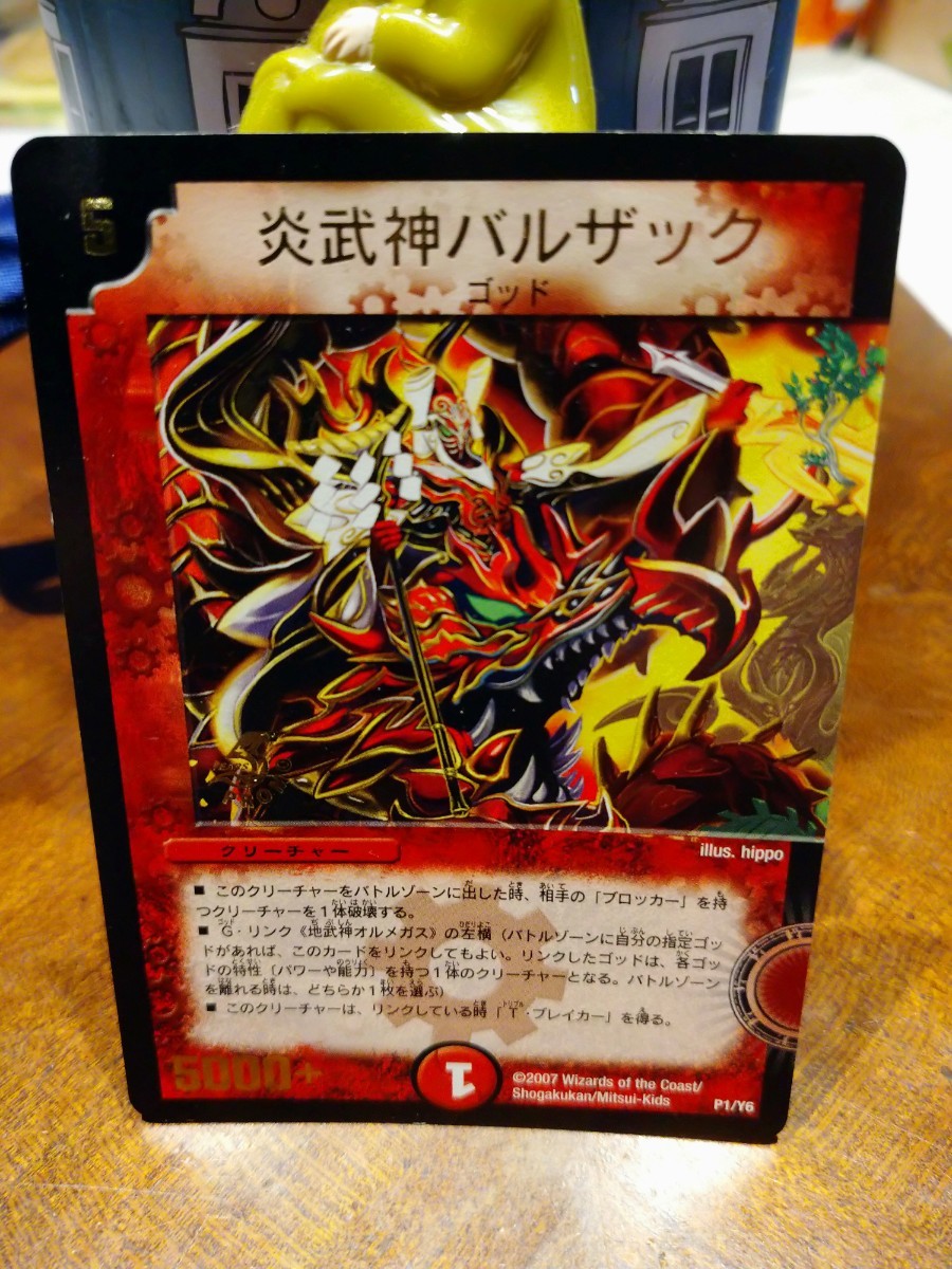 【中古品】デュエルマスターズ/炎武神バルザック/ゴッド/クリーチャー/P1/Y6/2007年/DMトレーディングカード/美品!拍卖