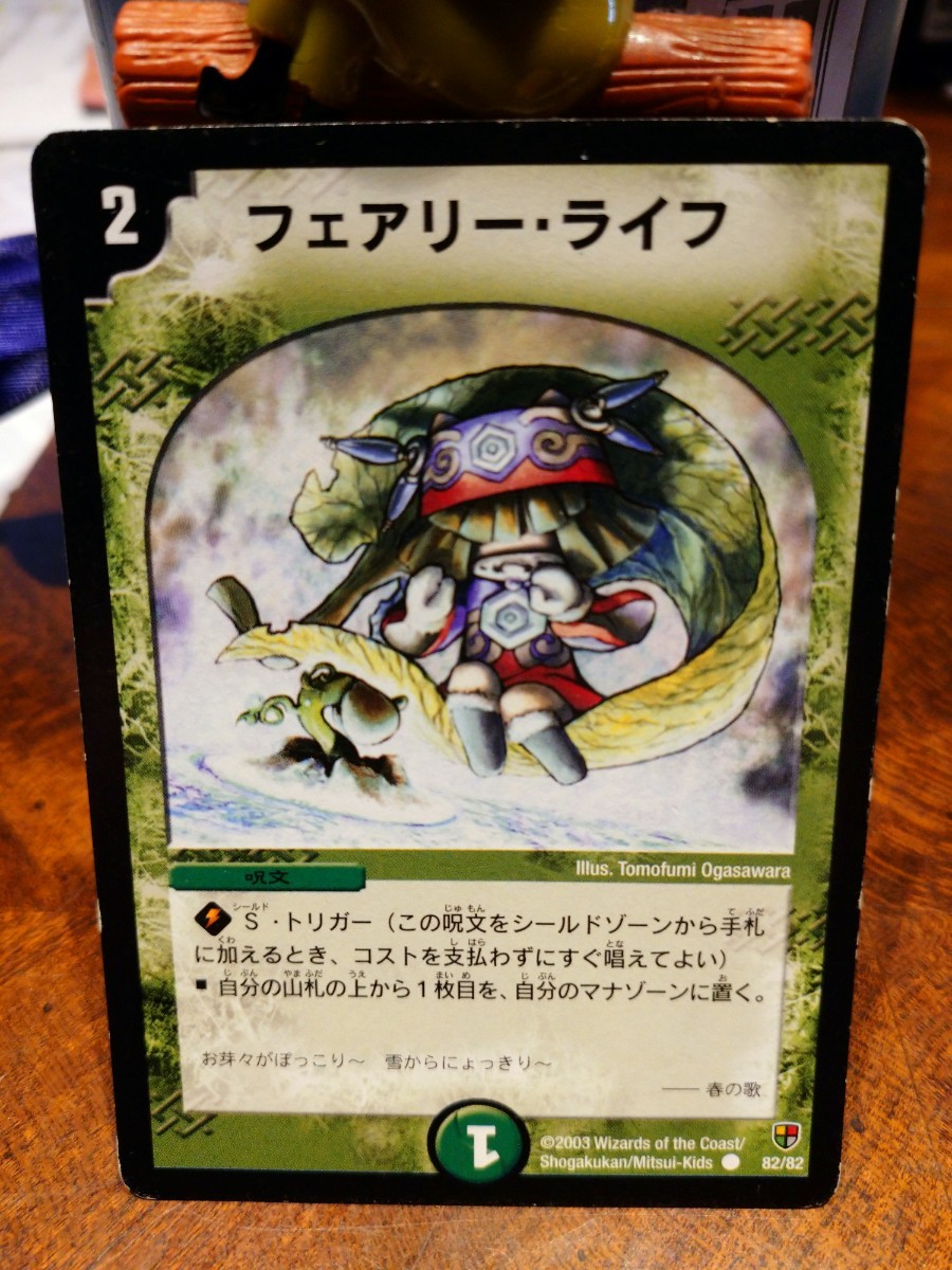 【中古品】デュエルマスターズ/フェアリー・ライフ/呪文/82/82/2003年/DMトレーディングカード/美品!!拍卖