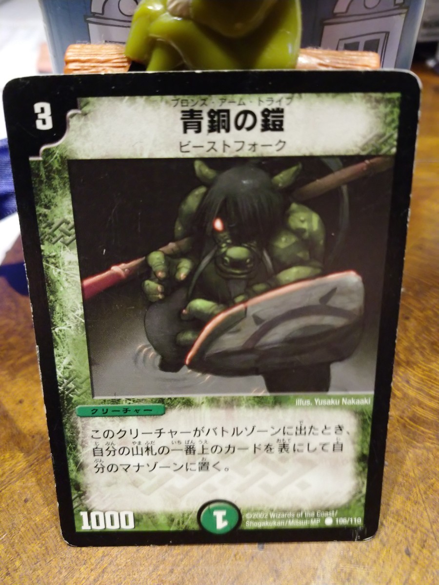 【中古品】デュエルマスターズ/青銅の鎧/ビーストフォーク/クリーチャー/DM106/110/2002年/VR/DMトレーディングカード拍卖