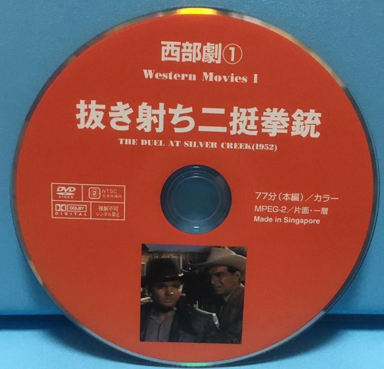【抜き撃ち二挺拳銃】洋画DVD【中古DVD】映画DVD【DVDソフト】※ディスクのみ《激安》拍卖