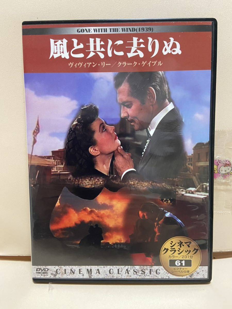 【風と共に去りぬ】洋画DVD《映画DVD》(DVDソフト)送料全国一律180円《激安!!》拍卖