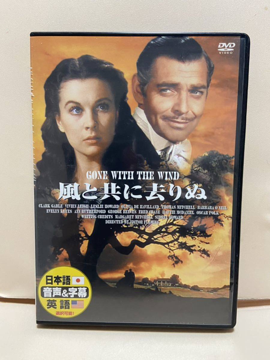 【風と共に去りぬ】洋画DVD《映画DVD》(DVDソフト)送料全国一律180円《激安!!》※ケース傷有り拍卖