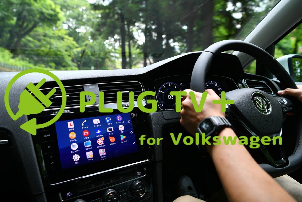 PLUG TV + テレビキャンセラー VW T-cross (C11) ALLMODEL VOLKS WAGEN コーディング フォルクスワーゲン PL3-TV-V002拍卖