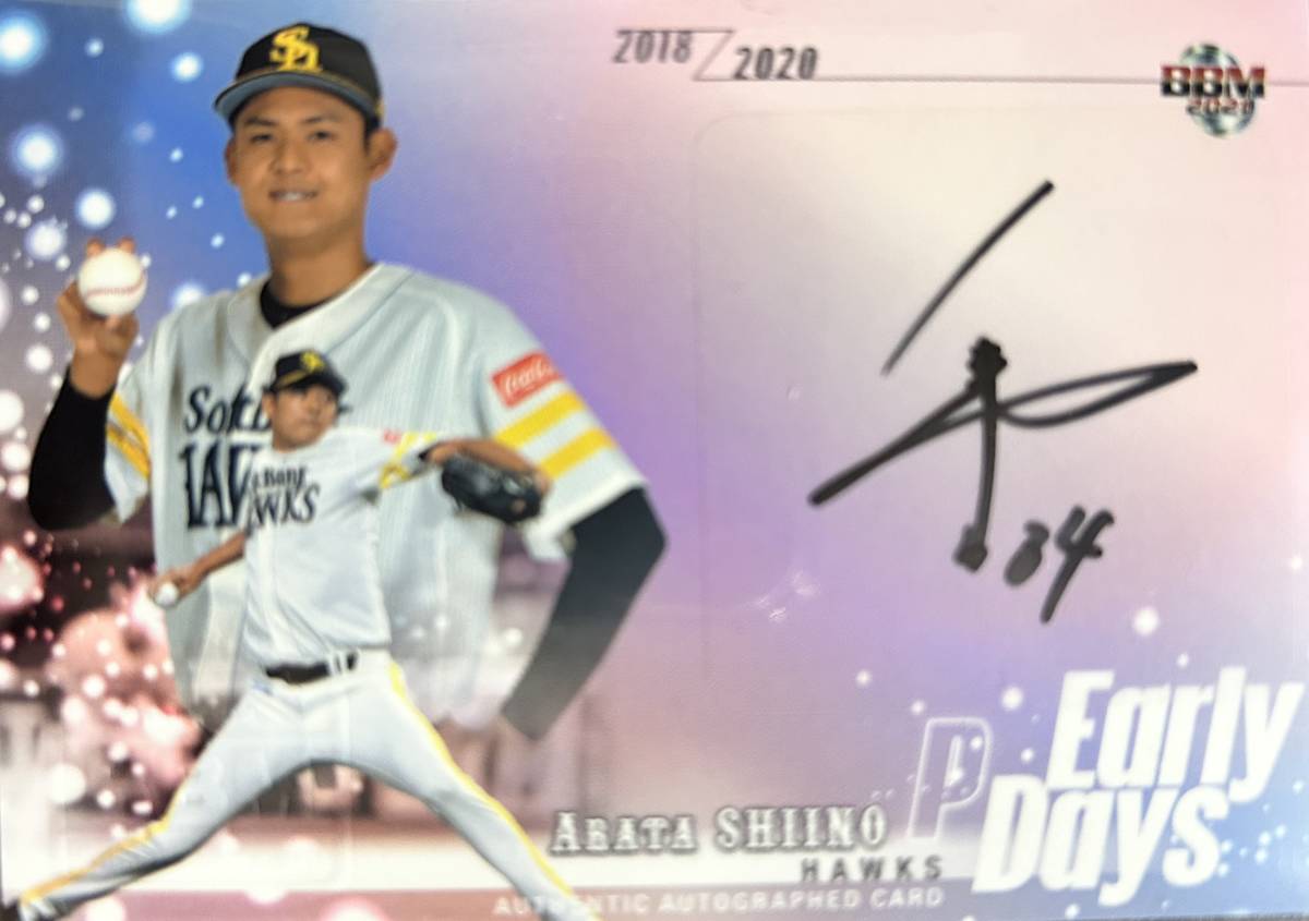 2021BBM ルーキーエディション ソフトバンク 椎野 新選手Early Days直筆サインカード30枚拍卖