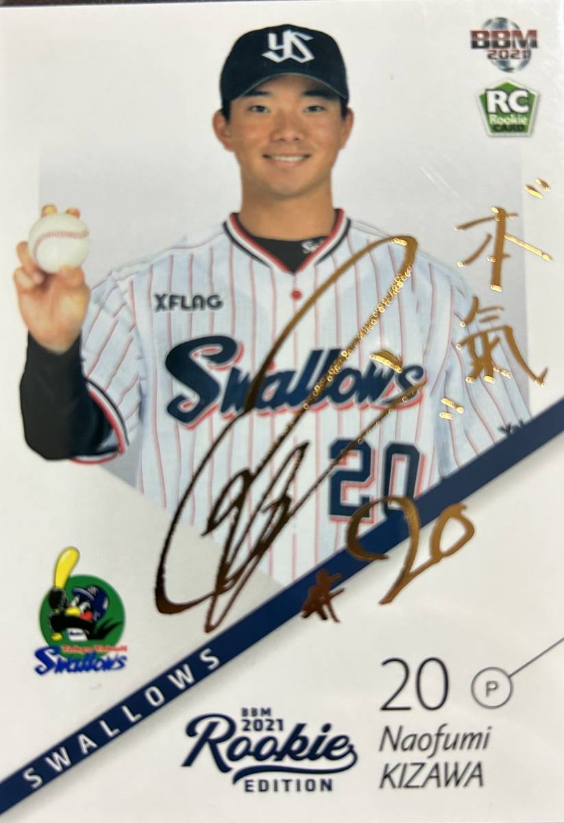 2021BBM ルーキーエディション ヤクルト RC木澤尚文選手ルーキー金サインカードシークレットVer拍卖