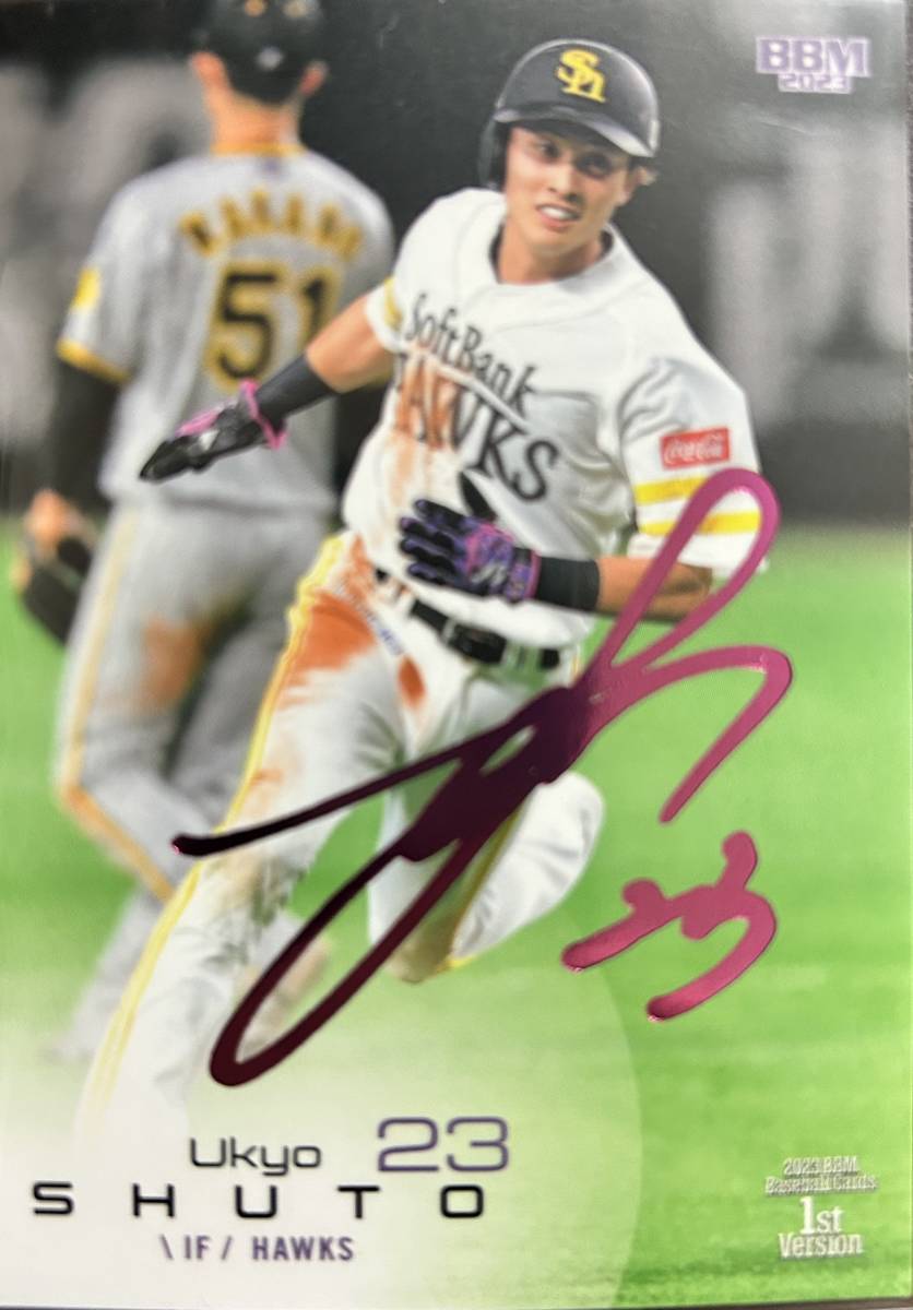 2023BBM 1st ソフトバンク 周東佑京選手ピンク箔サインカード拍卖