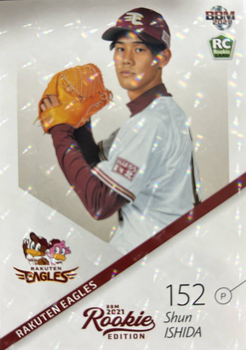 2021BBM ルーキーエディション 楽天 育成RC石田 駿選手ルーキーキラパラレルカード拍卖