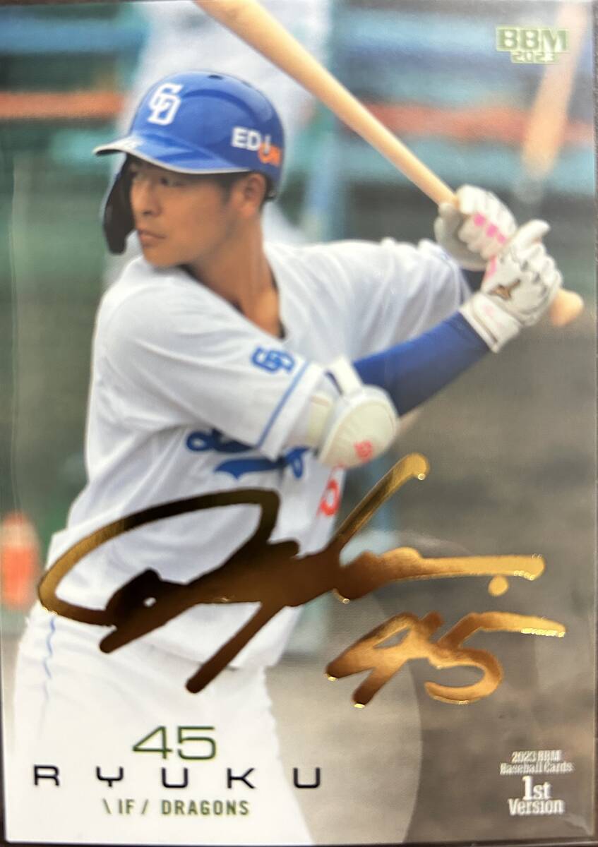 2023BBM 1st 中日 龍空選手金サインカード拍卖